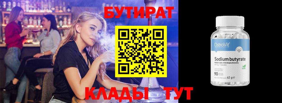 Бутират оксана  Вход с VPN  БУТИРАТ  Железноводск 