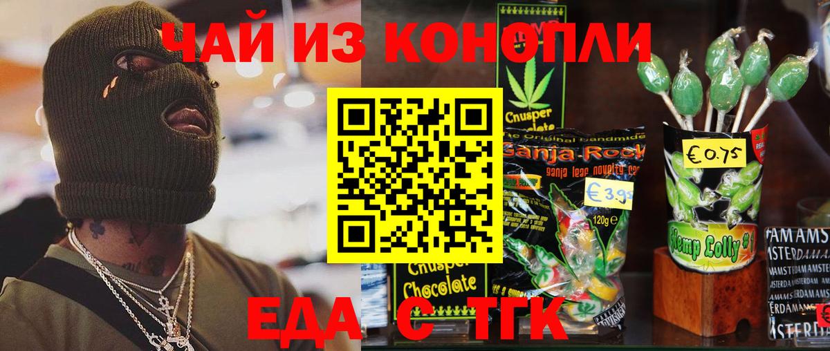 Еда ТГК конопля  Вход с VPN  Железноводск 
