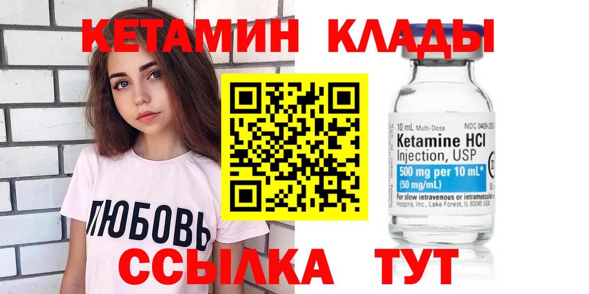 КЕТАМИН VHQ Железноводск