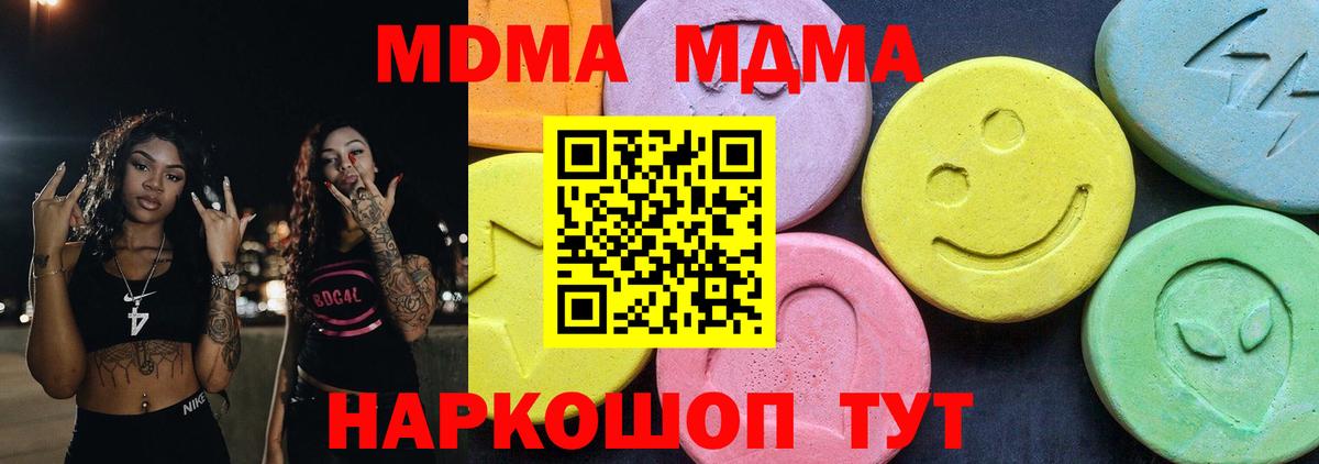 МДМА Molly  Вход с VPN  Железноводск  МДМА crystal 