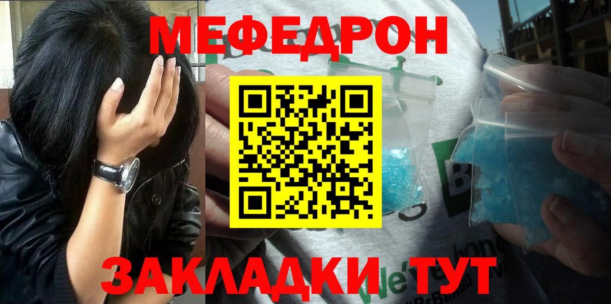 Мефедрон мука Железноводск