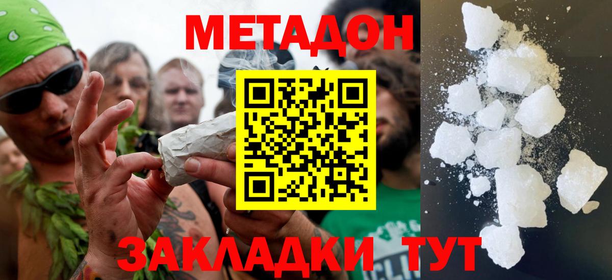 Железноводск  МЕТАДОН кристалл  Вход с VPN 