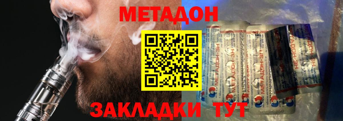 Метадон methadone Железноводск