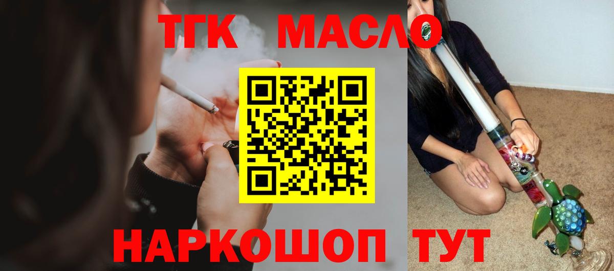 Дистиллят ТГК гашишное масло Железноводск